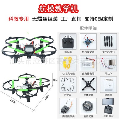 Chinese DIY drone kit product image showing a small quadcopter and included parts