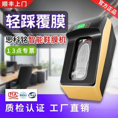 Pinduoduo product image of a commercial smart shoe film machine
